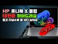 필기랑 작업 둘 다 잡는 32GB 플립 노트북 18만원 아껴가세요 HP 2025 옴니북 X 플립 14 코어Ultra7 OLED 512GB WIN11 Home Meteor Silve