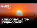 ГУР підірвало усі три нитки нафтопродуктопроводу "Кільцевий" під Москвою