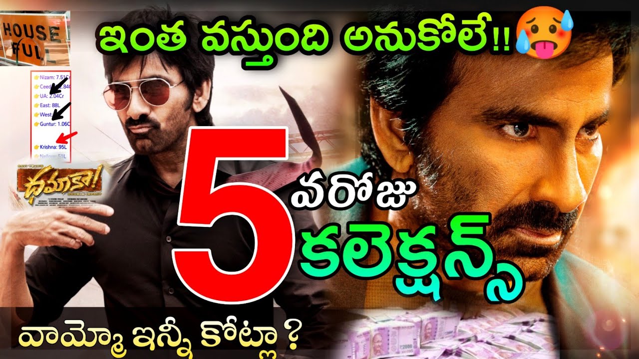 Dhamaka 5th Day Boxoffice Collections 💥💥| Dhamaka 5Days Collections | Raviteja Dhamaka Collections