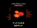 いやだいやだといってたら ごめんなさい編 /さっちゃんねる 教育テレビ#shorts