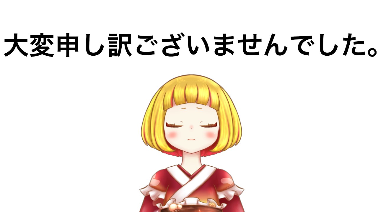 謝罪配信