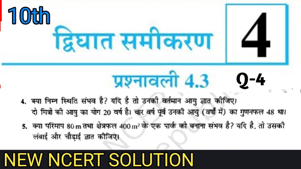 class 10th math exercise 4.3 ncert | class 10 maths chapter 4 ...