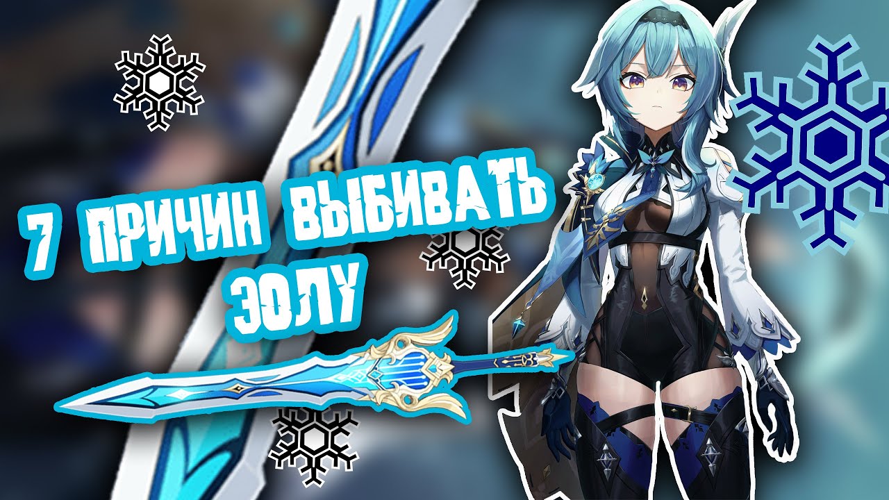 Эола прокачка. Эула Genshin Impact. Эола гайд Геншин Импакт. ДВУРУК для эолы. Эола билд.