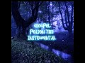 Grouper Poison Tree Instrumental Sped Up 20 Minutes
