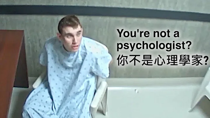 大肆屠杀后假装精神病来试图脱罪，校园枪击手审讯影片分析- 装疯是什么样子的(JCS 中文字幕) - 天天要闻