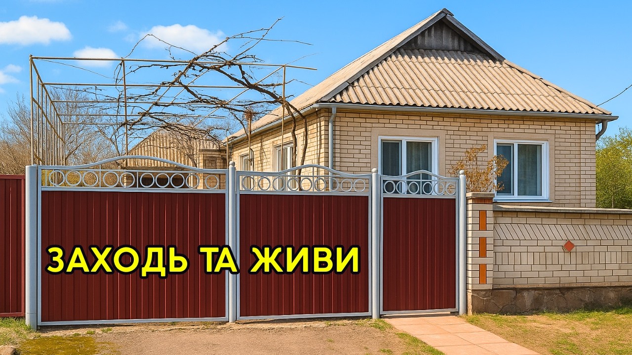 🔴 БУДИНОК на Продаж 🏠 Заходь та Живи! Огляд будинку в селі на продаж | ДОМ