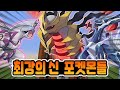 3마리의 초전설 신 포켓몬의 싸움! 과연 승자는 누구인가?!-포켓몬의 탑[PC]