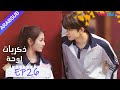 ذكريات لوحة الحلقة 26 تشن يو تشى لين يى مسلسل رومانسي حلو YOUKU