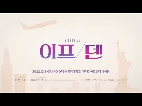 [뮤지컬 이프덴] Always starting over [MR]