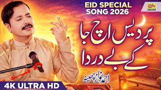 Pardes Ich Jaa Ke Bedarda ( Song) | AHMAD NAWAZ CHEENA | New Pardesi Song 2026 | Rohi Rang