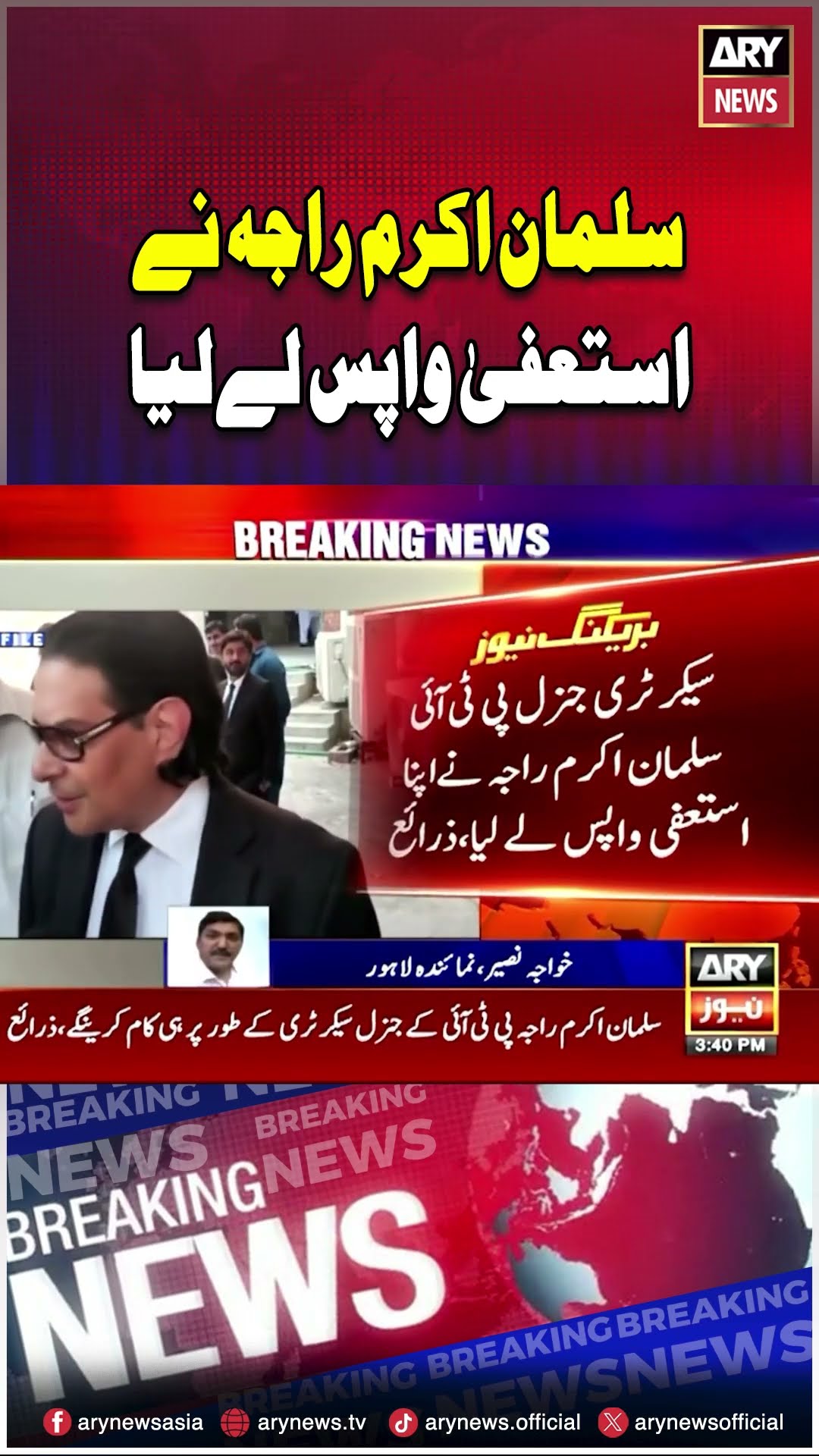 Salman Akram Raja Resign Wapis Leliye! #SalmanAkramRaja #pti #breakingnews #latestnews #shorts