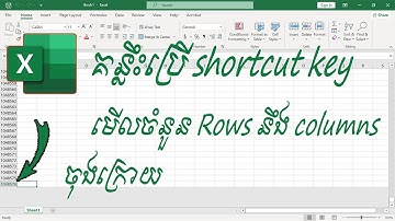 របៀបមើល​ជួរឈរ និងជួរដេកចុងក្រោយ Excel |how to check the last row or column Ms Excel