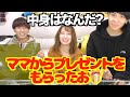 お母さんからクリスマスプレゼントをもらいました！！！