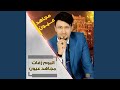 زفة ساعة الرحمن مجاهد عيون زفة ساعة الرحمن مجاهد عيون