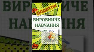 Згадуючи практику в с.Балин. 15.04.2024.