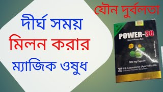 Power 30 Tablet  Power 30     Power 30 Tablet In Bangla 