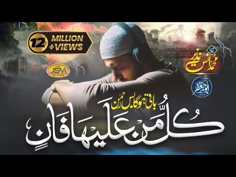 New Motivational kalam   | Kullu Man Alaiha Faan | Muhammad Anas Nazeer | JSM | Nasheed Club 