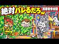 【視聴者参加型】Switch2版とクロスプレイ出来るようになったそうなので『めっちゃカメレオン』を視聴者さんと遊びたい!!【生放送】