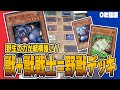 獣族と獣戦士族で組んだ野獣デッキが意外に強い!【昔のカードだけでデュエル】【遊戯王02環境】