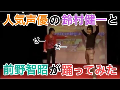 鈴村健一と前野智昭が恋するフォーチュンクッキーを踊ってみた