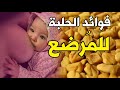 فوائد الحلبة للمرضع افضل مدرات الحليب للمرضع الذي يعمل على زيادة الحليب للمرضع و مدر للحليب للمرضع 