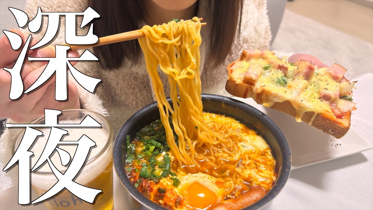 【深夜】空腹で眠れず辛ラーメンを食べて満たされる酒好きカップル