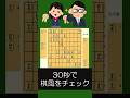 棋風診断　ギャル・インテリ 1 　#shorts #将棋#次の一手