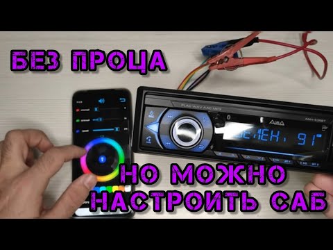 AMH-535BT - обзор бюджетной магнитолы с настройкой саба от AurA