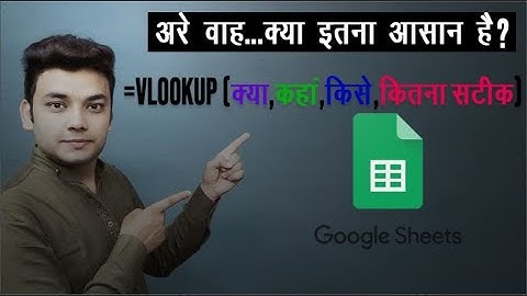 VLOOKUP in Google Sheets in Hindi | Simple VLOOKUP Tutorial