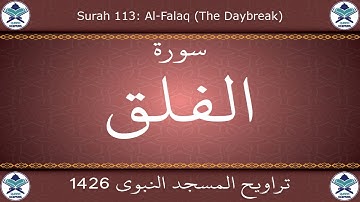 تراويح المسجد النبوي 1426 - سورة الفلق