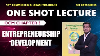 OCM CH. 3 ENTREPRENEURSHIP DEVELOPMENT ONE SHOT LECTURE / CLASS 12 OCM / MAHARSHTRA BOARD ASHISH SIR