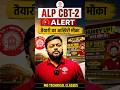 ALP CBT-2 ALERT 🚨तैयारी का आखिरी मौका | MD TECHNICAL CLASSES