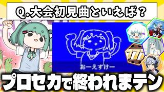 プロセカで「終われまテン」をやったら大惨事に…！？
