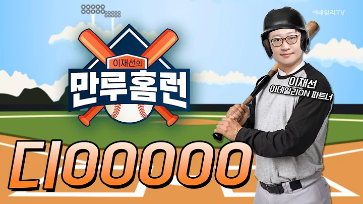 오늘 시장 득점 낼 수 있는 종목은? NAVER, 카카오, 키다리스튜디오, 디00000 / 이재선 이데일리ON 파트너 | Final Shot (20250207)