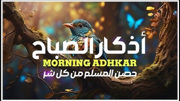 أذكار الصباح بصوت يُريح القلب | القارئ عبدالله أحمد شعبان | راحة نفسية لا توصف