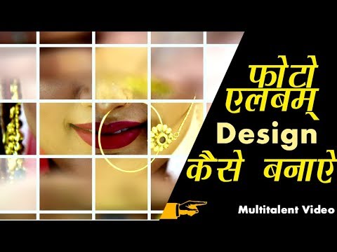 Best effect in Photoshop photobook album hindi tutorial by Mulitalent Video