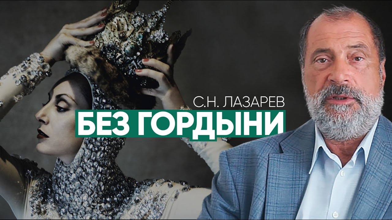 Почему БОРЬБА С ГОРДЫНЕЙ сегодня особенно важна?