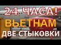 Из Домодедово в Камрань через Доху и Хошимин /24 часа перелетов / Две стыковки /