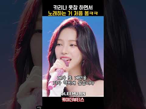 카리나 그거아세요  #카리나 #karina #에스파