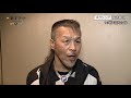 【ボクシング】辰吉寿以輝 第13戦 試合後の父、丈一郎さんインタビュー