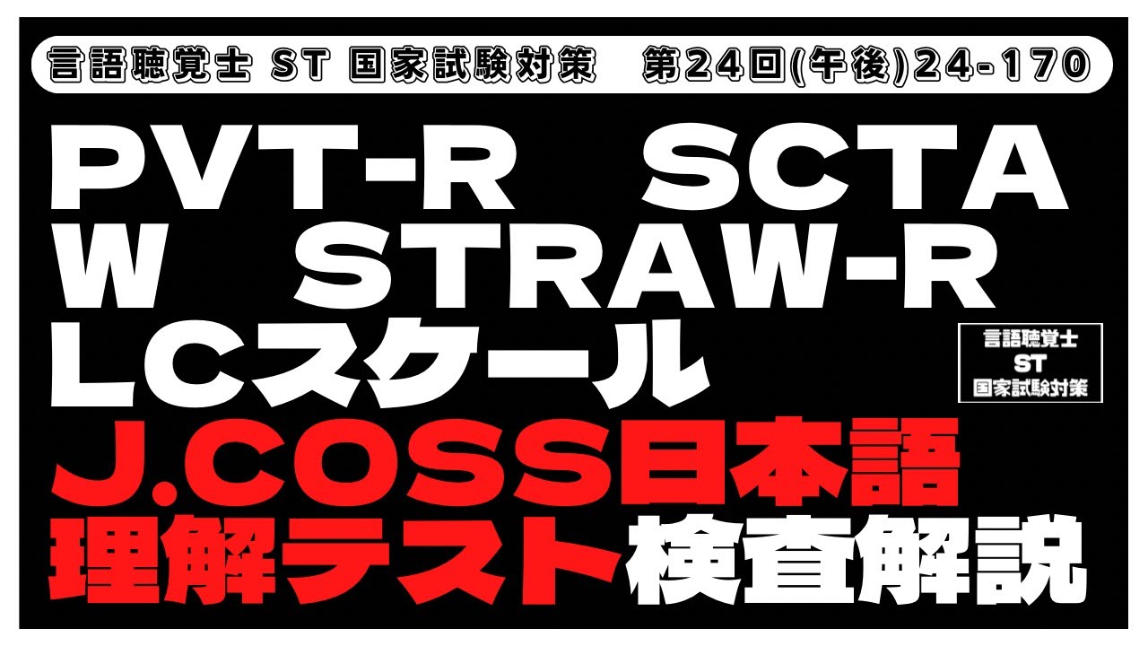 J.COSS 日本語理解テスト J.COSS日本語理解テスト | J.COSS研究