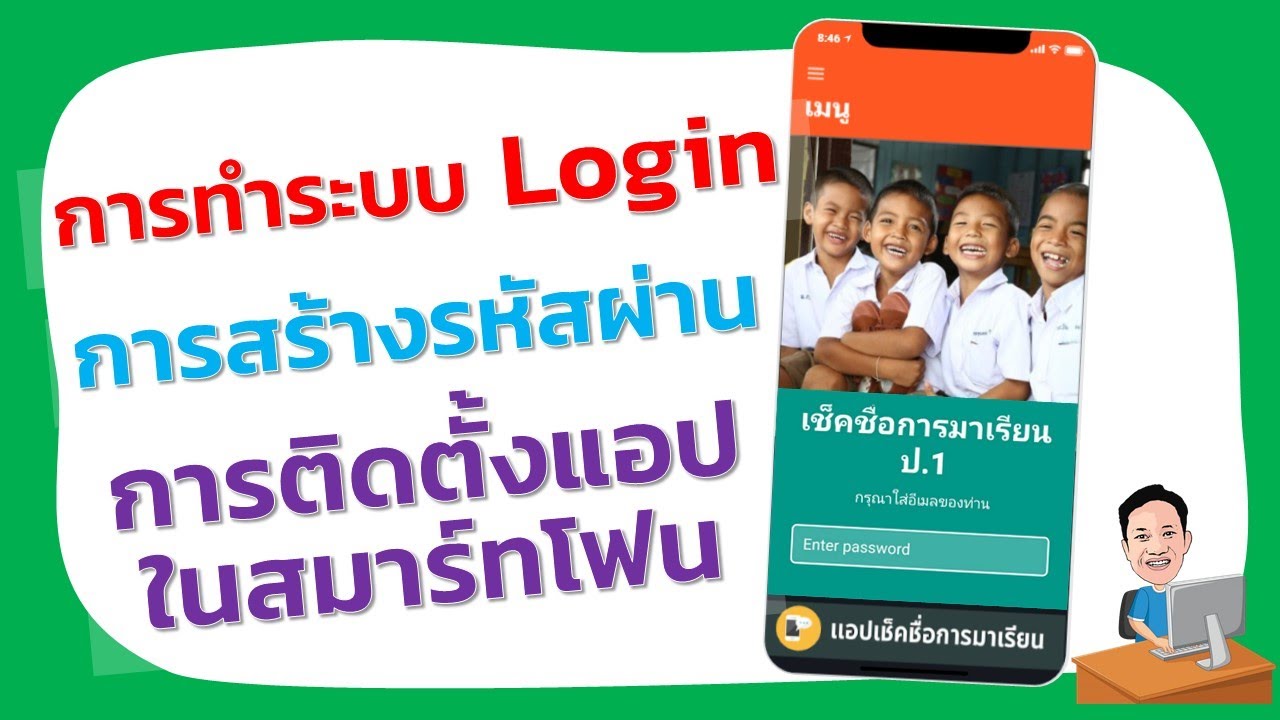 ep6 การทำระบบ Login + รหัสผ่าน และการติดตั้งแอปในสมาร์ทโฟน