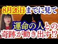 運命の人と出会ってる人も、これから出会う人も…旧暦の七夕がヤバい！