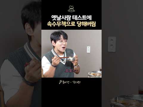 옛날사람 테스트에 딱걸린 꼰대희ㅋㅋ