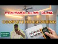 Electrical installation for new houses including tubelights, downlights, fans, switch sheets fitting