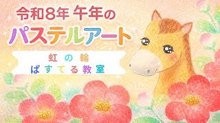 A horse with sparkling eyes and a camellia for the Year of the