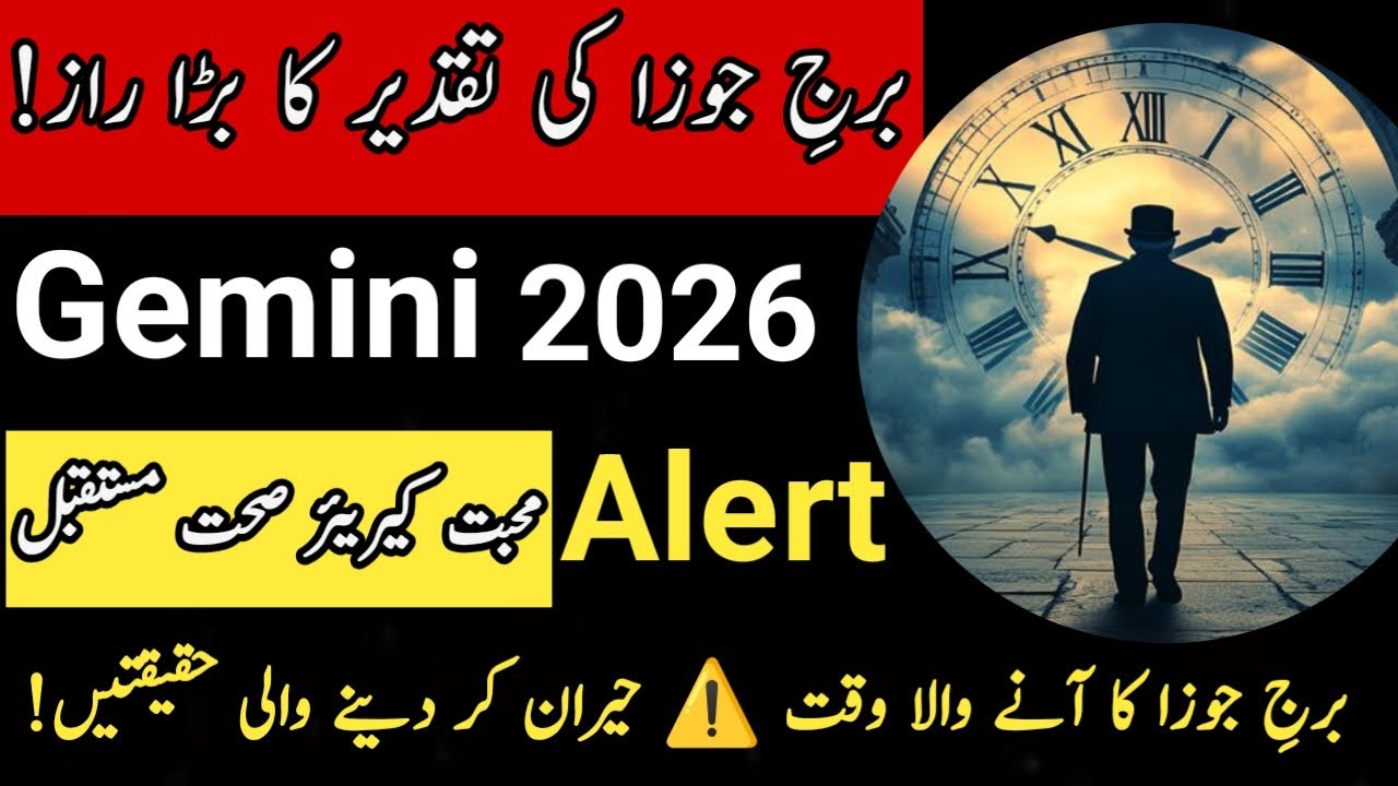 Gemini 2026 Yearly Horoscope | Success Ka Saal | Sitaroo ki Zuban Astrology