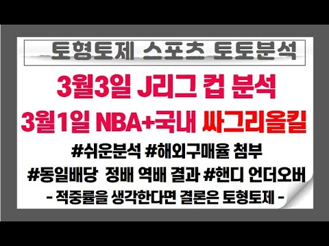 스포츠토토분석 J리그 J리그컵대회 일본축구 분석 이영상으로 슬기로운토토생활 Youtube 스포츠토토분석 J리그 J리그컵대회 일본축구 분석 이영상으로 슬기로운토토생활 Youtube