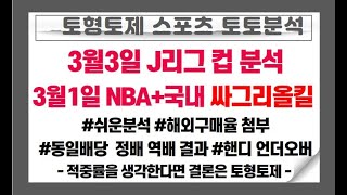 스포츠토토분석 J리그 J리그컵대회 일본축구 분석 이영상으로 슬기로운토토생활 Youtube 스포츠토토분석 J리그 J리그컵대회 일본축구 분석 이영상으로 슬기로운토토생활 Youtube