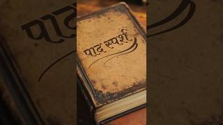 Daily Vedic Routine Series #shorts #ytshorts #youtubeshorts #viralvideo #trending #reels